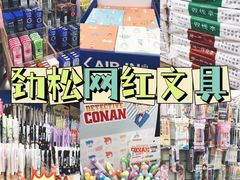 -晨光文具(天客隆大厦大商超市店)