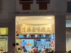 -達揚原味燉品(文明路店)
