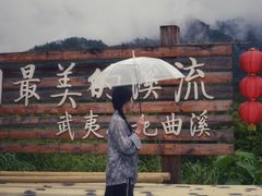 -九曲溪竹筏码头