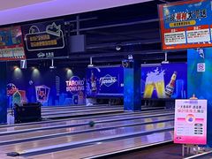 -大鲁阁保龄球(苏州园区店)