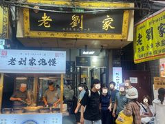 -老刘家泡馍·陕西老字号(钟楼广济街店)