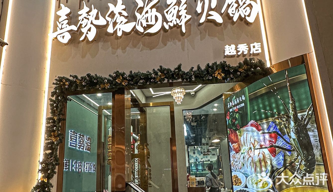 宵夜没有人能拒绝象拔蚌火锅吧！