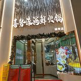 宵夜没有人能拒绝象拔蚌火锅吧！