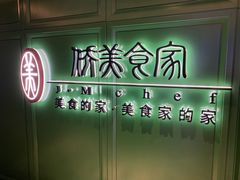 -侨美食家·40年地道粤菜(珠江新城店)