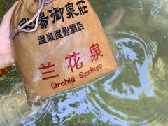 -深业半汤御泉庄温泉