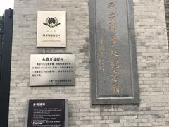 -八路军西安办事处纪念馆