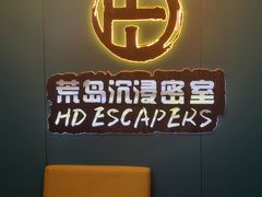 -荒岛实景沉浸密室(江汉路1店)