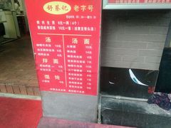 -舒蔡记生煎菜饭(云南中路店)