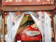 门面-自己人(九码头店)