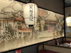 大堂-吴越荣记·苏州菜·松鼠桂鱼(斜塘老街店)