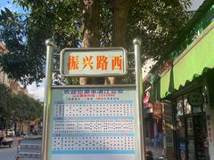 -信二嫂虾饼(振兴路店)