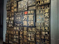 -唐河王记·南阳民间菜(国基路店)