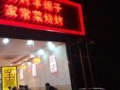 门面-城一锅涮烤羊蝎子·烤串