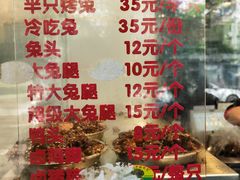 -老黄记手撕烤兔(玉林街店)