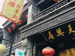 门面-鲜鱼口老字号美食街