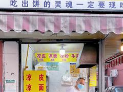 门面-张记灌饼(丰富路店)