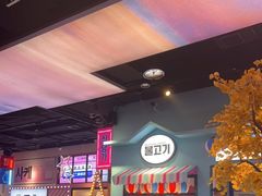 大堂-北二爱肉社韩国烤肉(亦城财富中心店)