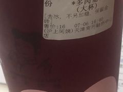 -沪上阿姨·精选茶饮(天河城店)