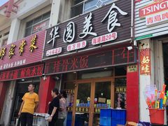 门面-华圆美食-老蓬莱菜(蓬港路店)