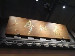 -寿奶茶·鲜奶与茶(合生汇购物中心店)