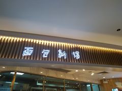 门面-BreadTalk面包新语·烘焙蛋糕(高德置地春广场店)