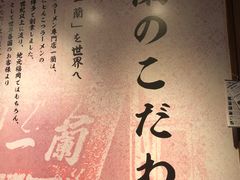 -一蘭拉面(铜锣湾店)