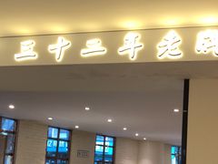 -宁海食府(总店·天一阁望京店)