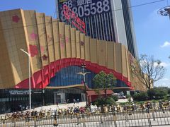 -万达茂商场(南京仙林店)