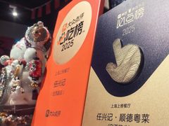 -任兴记(定西路店)