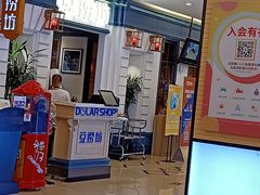 门面-豆捞坊(金桥店)