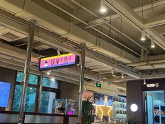 -牧童禧肉社·韩国炭火烤肉店(中粮祥云小镇创始店)