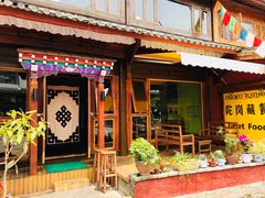 门面-陀岗美食·云南藏式特色餐厅