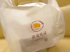 -真爱吐司(龙湖店)