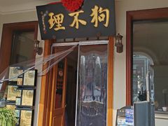 -狗不理大酒店(意式风情街店)