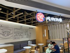 大堂-炖物24章·顺时轻养茶(杭州大厦店)