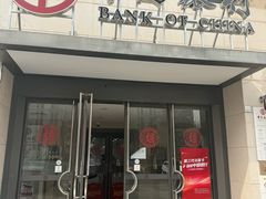 -中国银行(北京亦庄文化园支行)