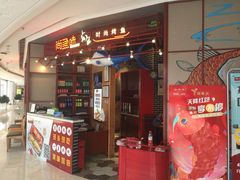 门面-尚渔味双拼烤鱼(远洋未来汇店)