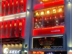 门面-大鸽饭(北京路店)