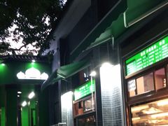 -牛街老爆肚满(牡丹园店)