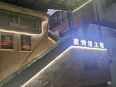 -质烤烤物·活烤海鲜(质烤总店)