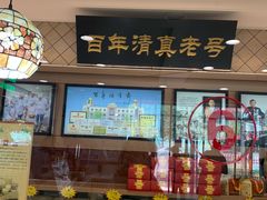 门面-芦庄子桂顺斋(和平路总店)