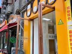 门面-小竖点徽派卷面皮(洪都店)