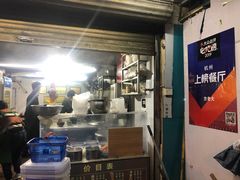 门面-方老大馄饨(抚宁巷店)