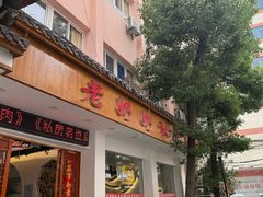 -老奶奶私房菜(天台里街店)