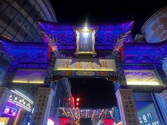 -新兴园饺子馆(河南街店)