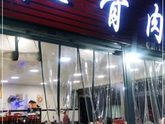门面-扒骨肉雅鱼饭店(三雅文化传承店)