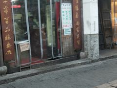 门面-清真蒋有记(老门东店)