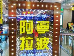-小时候焗海鲜(鄞州万达店)