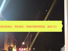-肥姐美食(同福中路店)