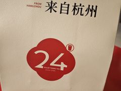 -炖物24章·顺时轻养茶(杭州保利时光里店)